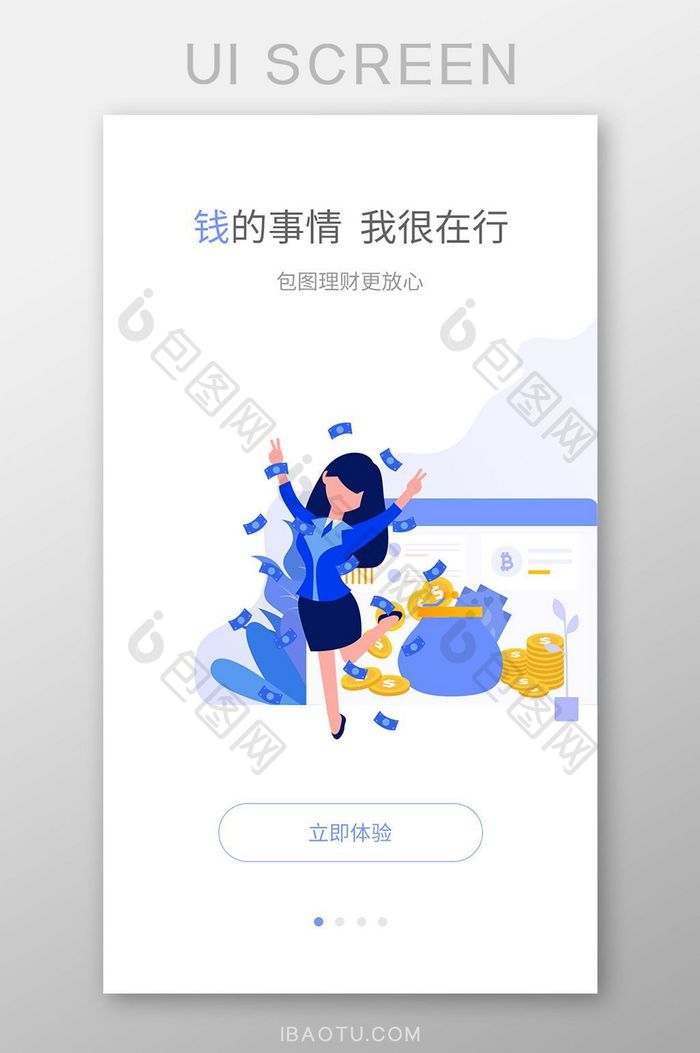 插画风格金融理财app启动页UI界面