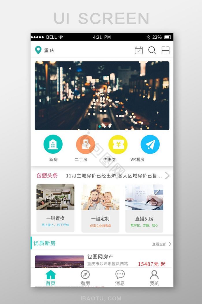APP房产首页页面图片