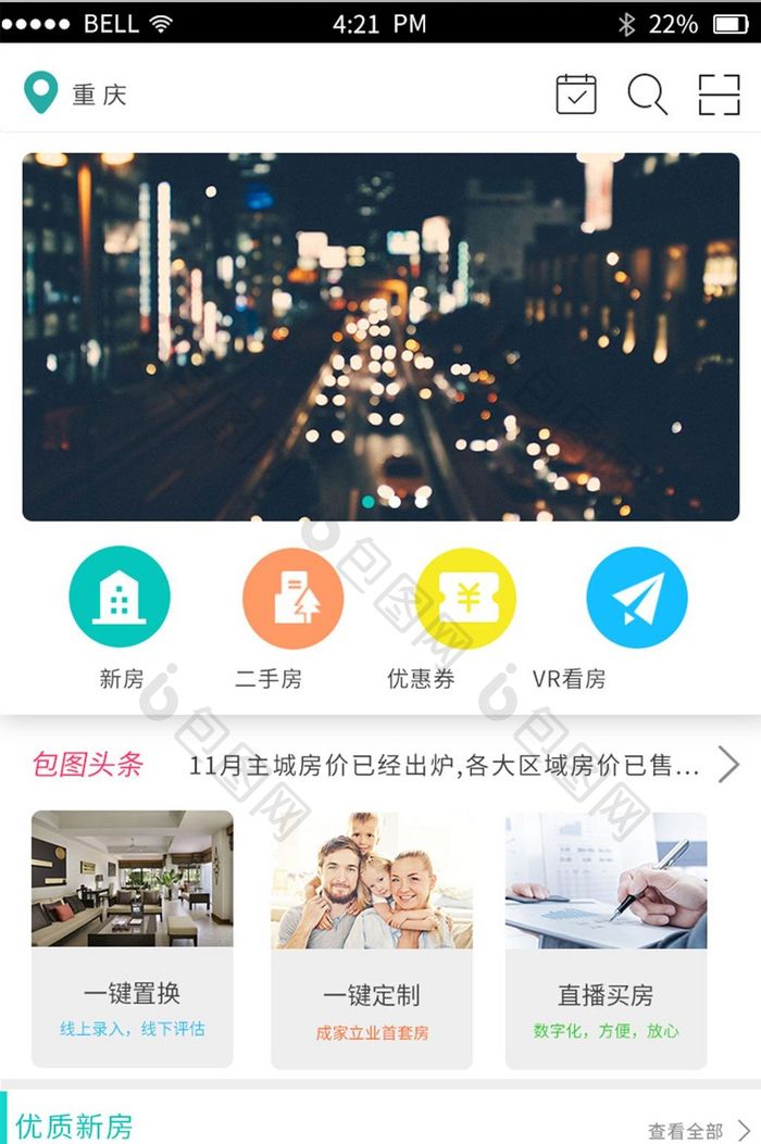 APP房产首页页面