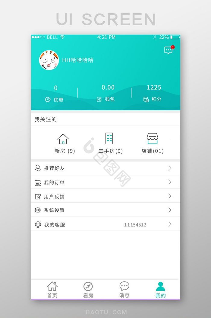 APP房产个人中心页面图片