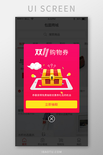 购物app双十一领券活动弹窗UI界面图片