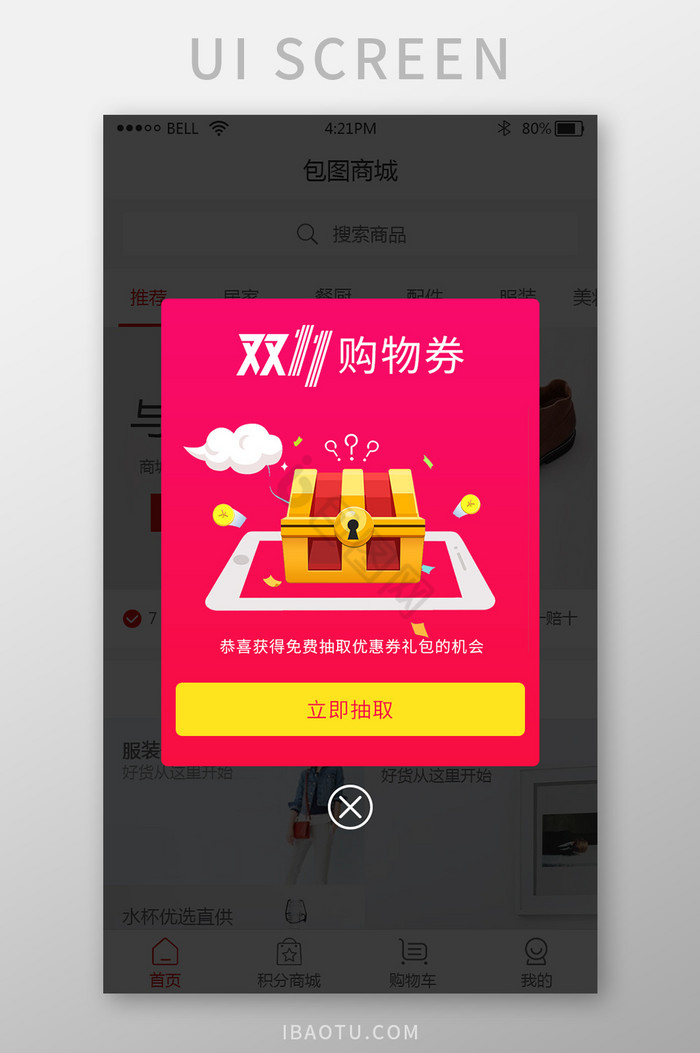 购物app双十一领券活动弹窗UI界面图片