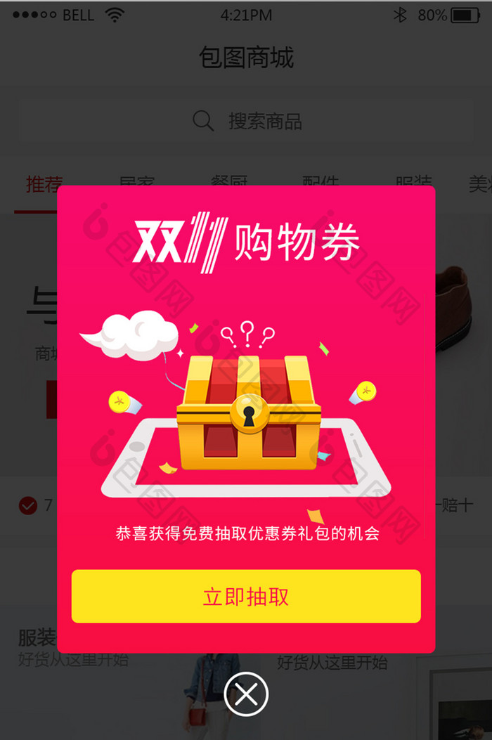 购物app双十一领券活动弹窗UI界面