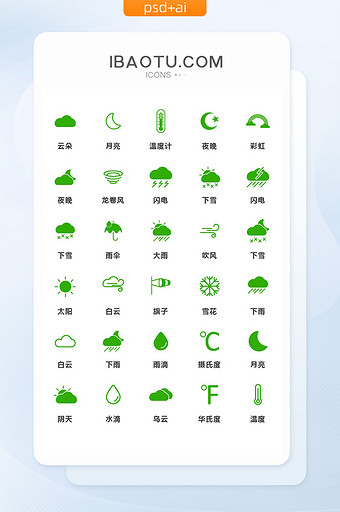 绿色简洁天气矢量图标图片
