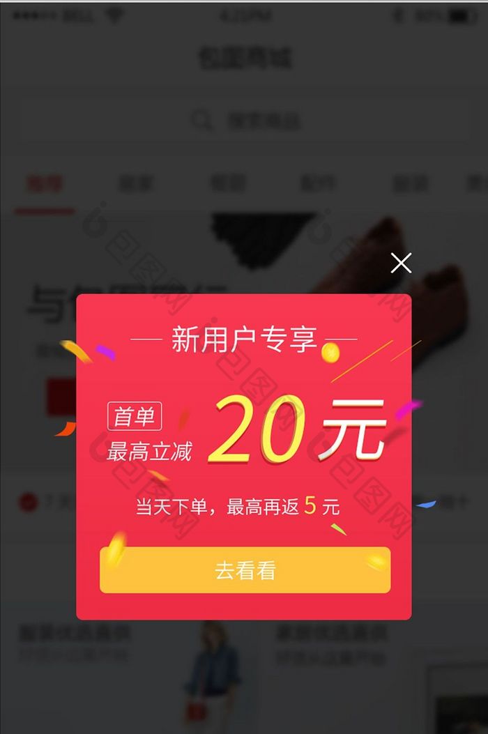 购物app新用户首单立减弹窗UI界面
