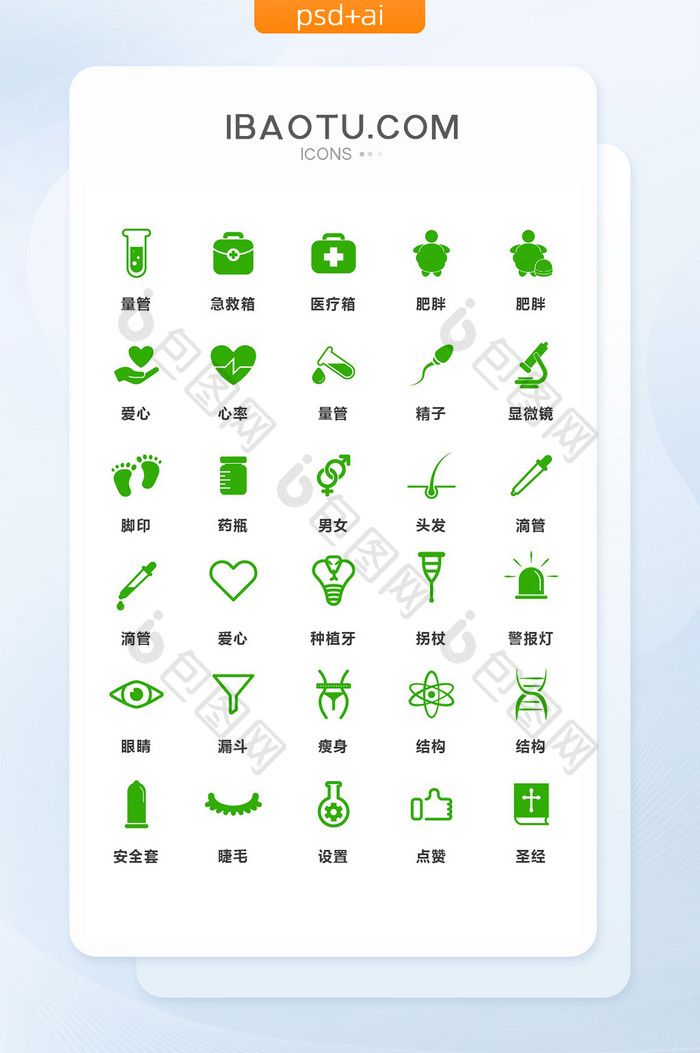 绿色简洁医疗健康矢量图标