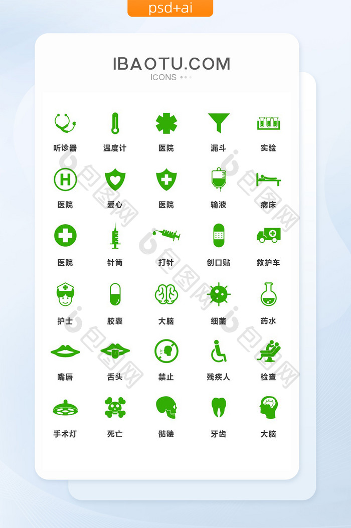 绿色简洁医院医疗矢量图标