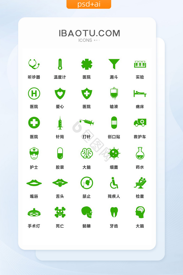 绿色简洁医院医疗矢量图标图片