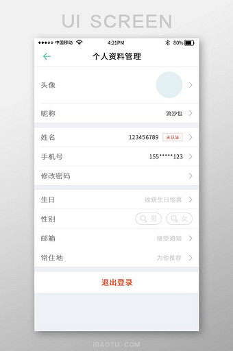 蓝色时尚简洁app个人资料管理界面图片