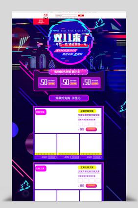 紫色抖音风格双十一购物电商首页