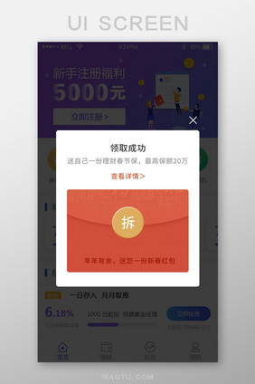 金融理财app春节理财红包弹窗UI界面