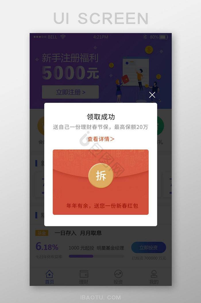 金融理财app春节理财红包弹窗UI界面图片