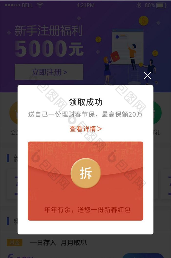 金融理财app春节理财红包弹窗UI界面