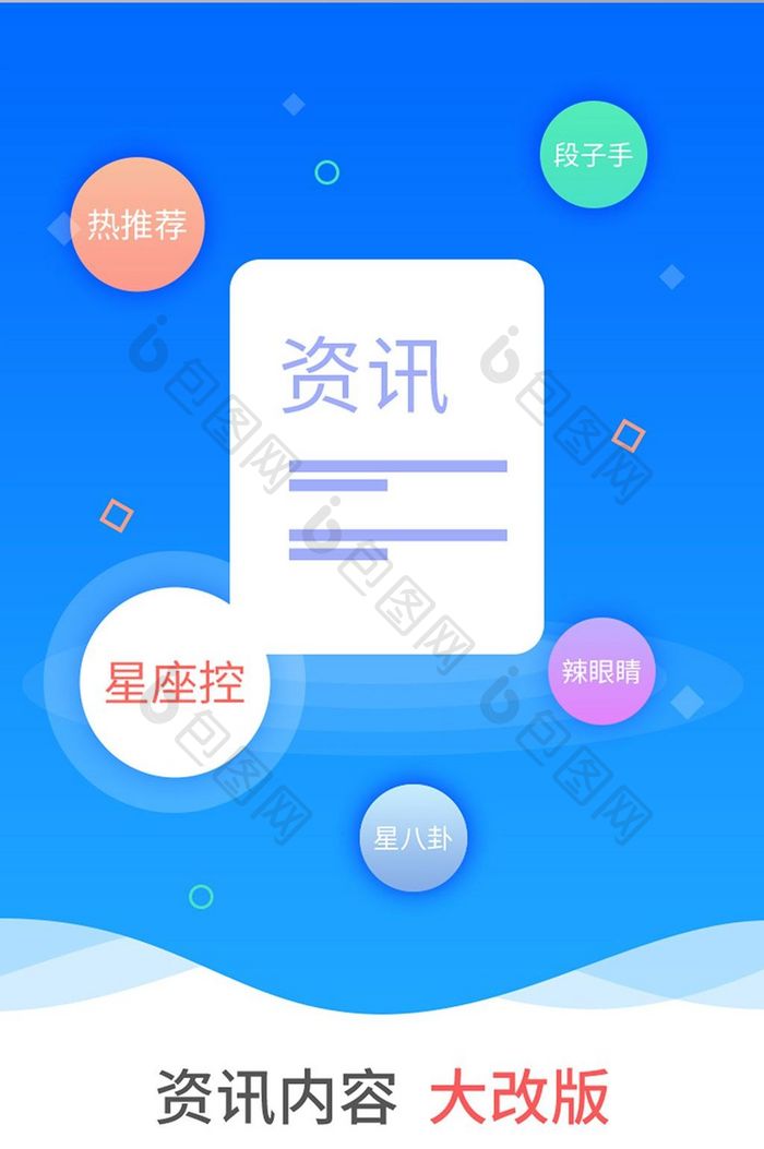 蓝色手机app资讯内容改版启动页UI界面