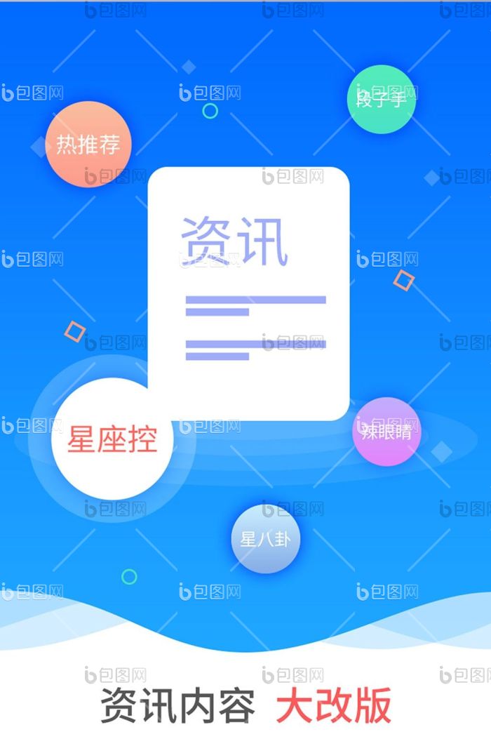 蓝色手机app资讯内容改版启动页UI界面-包图网