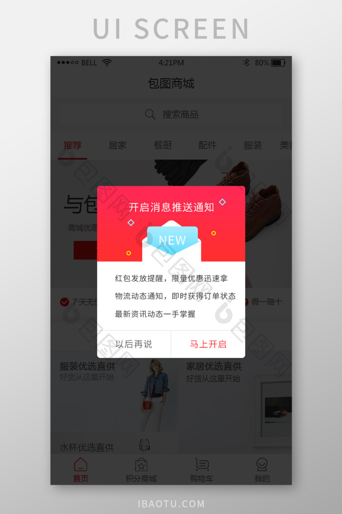 【手机app开启消息推送弹窗ui界面】图片下载-包图网