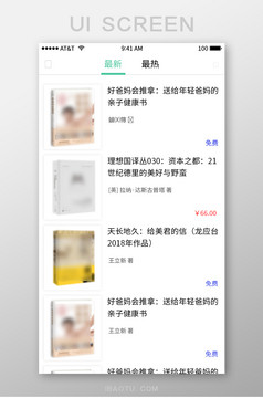 简约听书app经典必听列表页