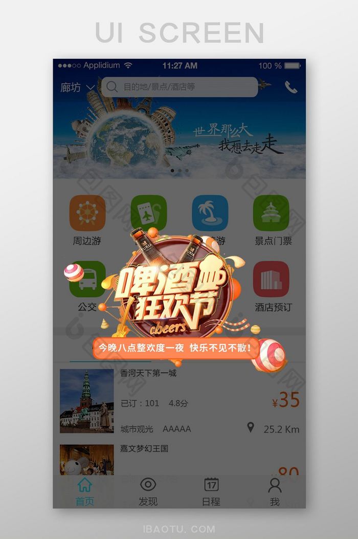 大气高端通用app活动弹窗漂浮页面