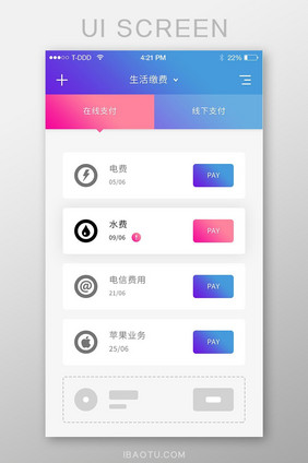 蓝色渐变大气生活通用app生活缴费界面