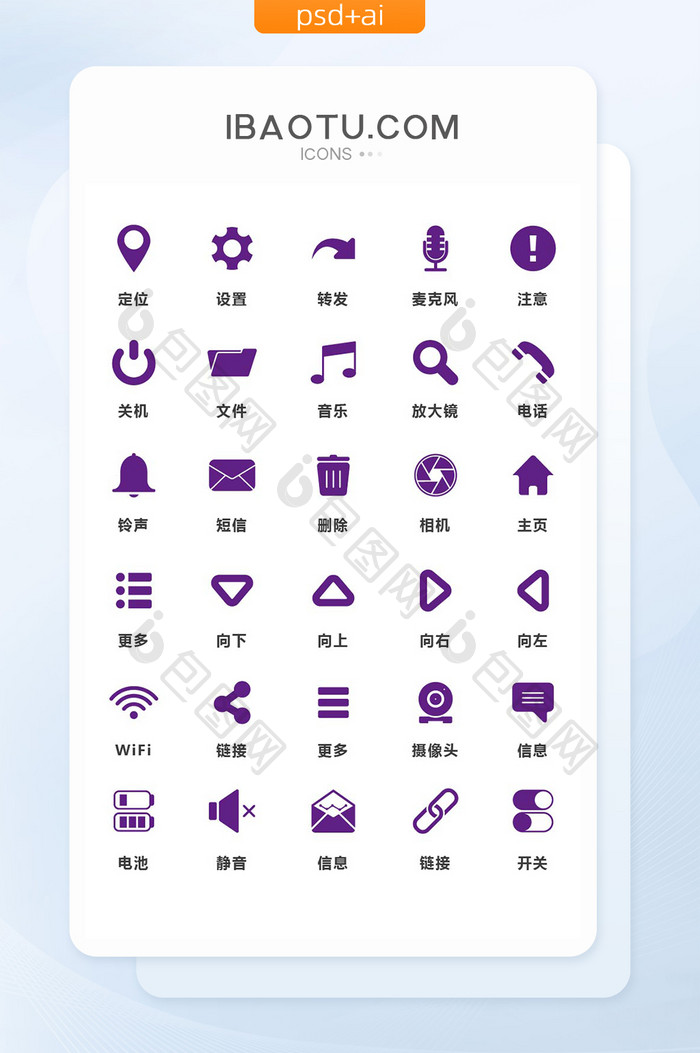 紫色简洁手机主题矢量图标