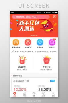 红色简约大气金融理财类app首页移动界面