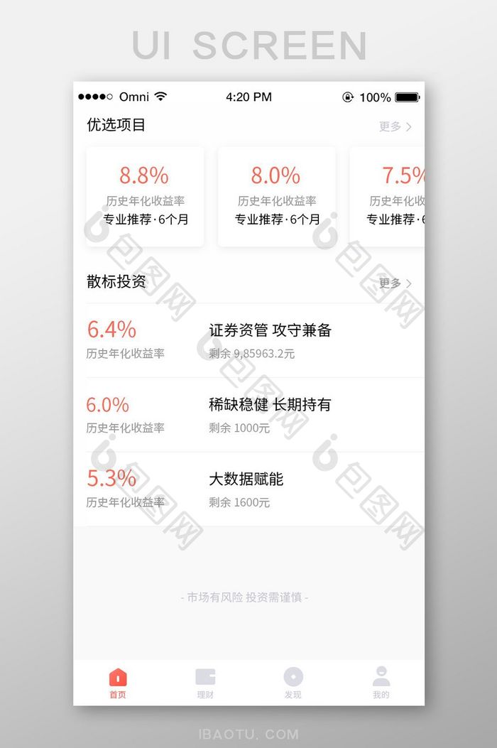 大气简约金融理财app移动界面
