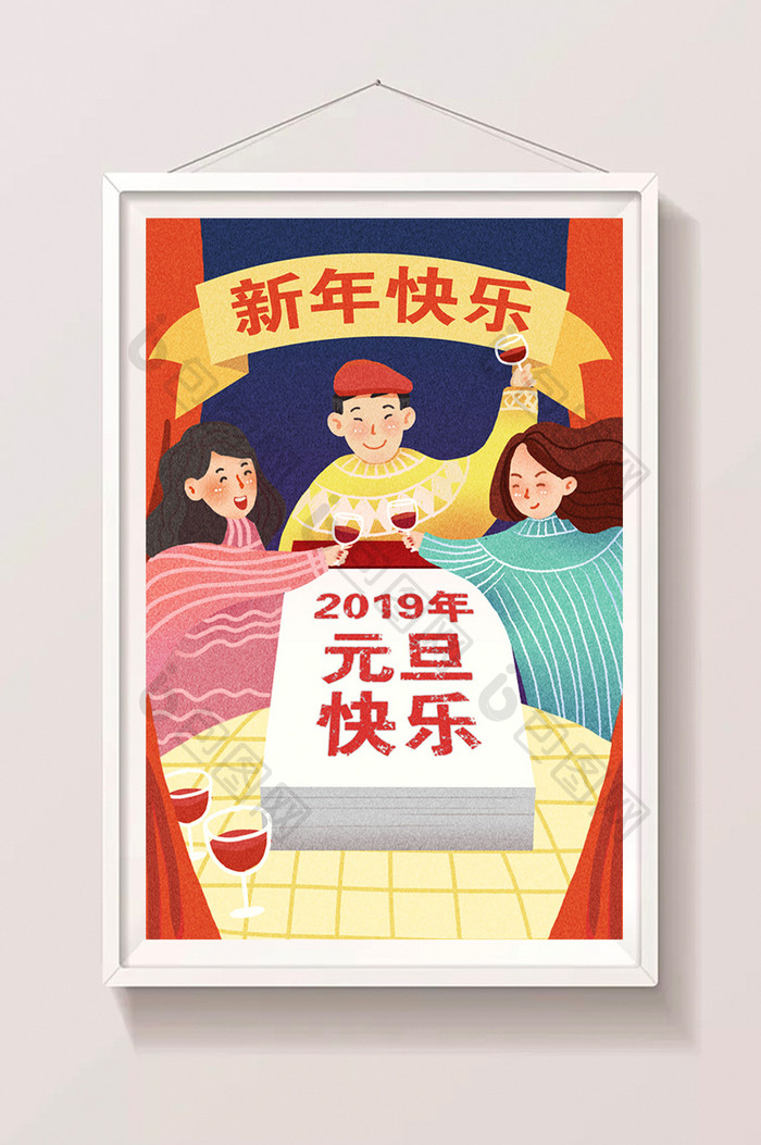 2019猪年元旦新年快乐聚餐