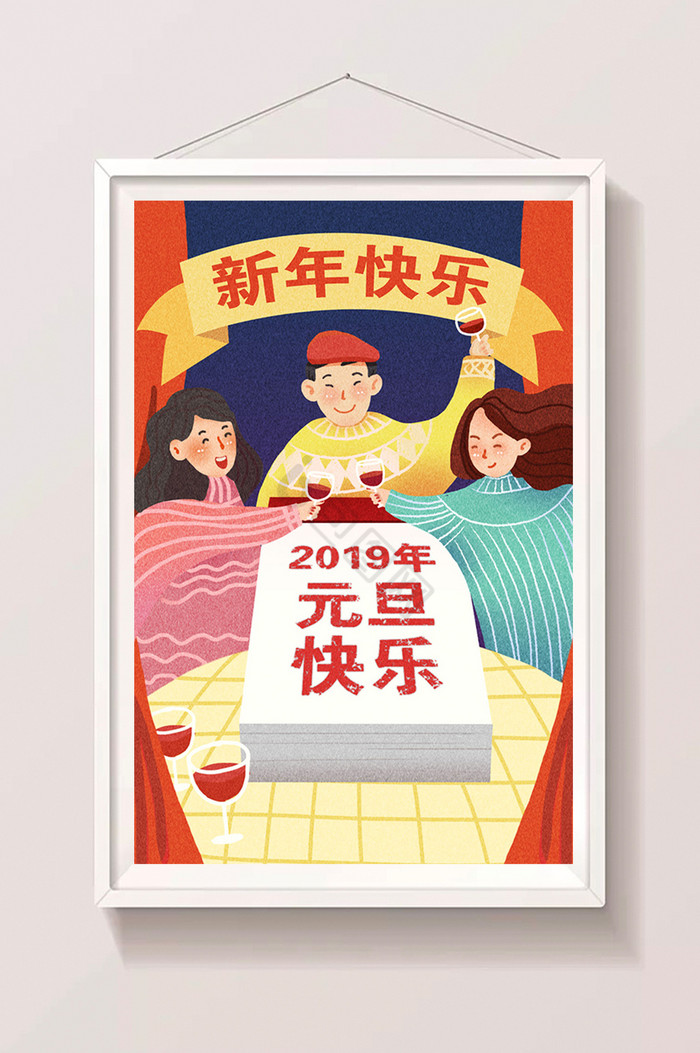 2019猪年元旦新年快乐聚餐图片