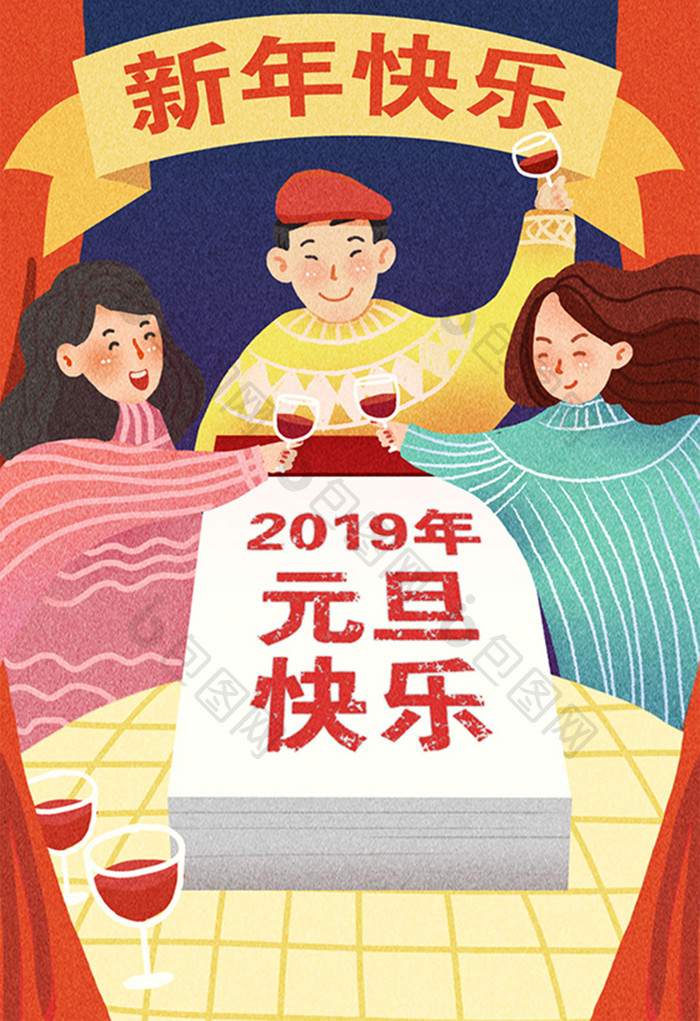 2019猪年元旦新年快乐聚餐