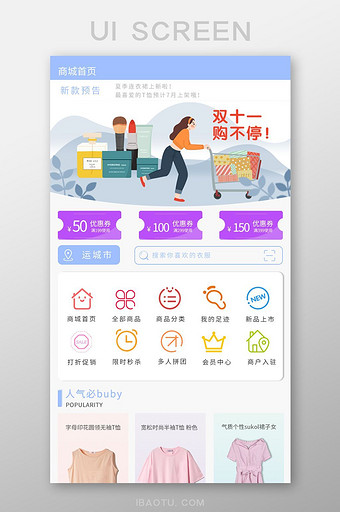 小清新UI手机端电商首页图片