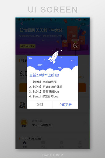 蓝色扁平新版更新升级弹窗UI界面图片