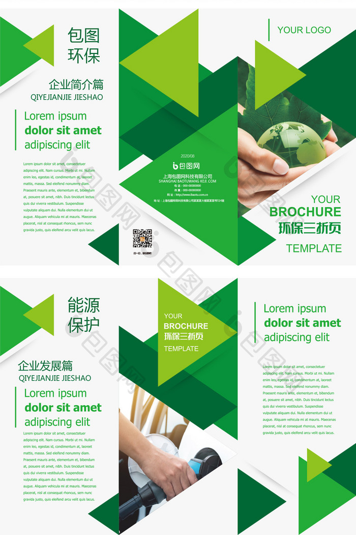 绿色几何环保创意宣传三折页