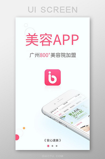 粉红色美容APP引导页UI界面图片