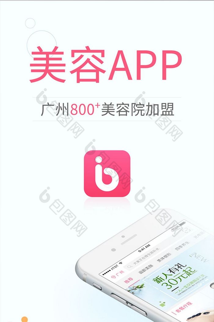 粉红色美容APP引导页UI界面