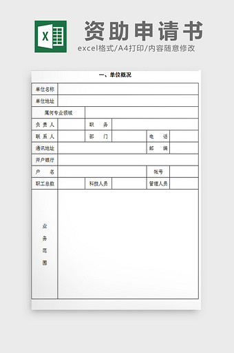 资助申请书excel模板图片