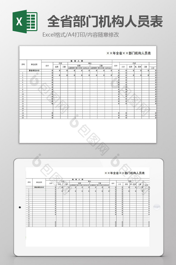 全省部门机构人员表excel模板