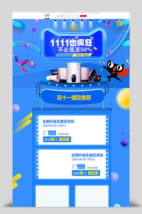 C4D双十一狂欢节促销首页模版