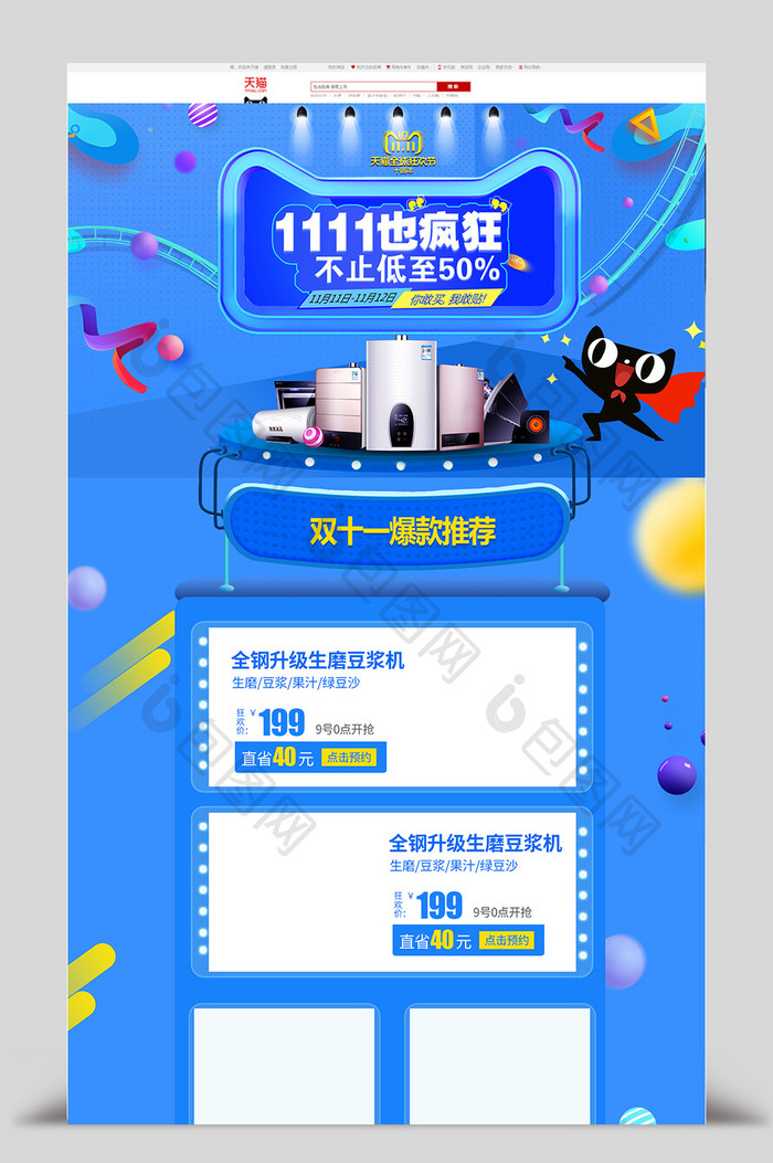 C4D双十一狂欢节促销首页模版