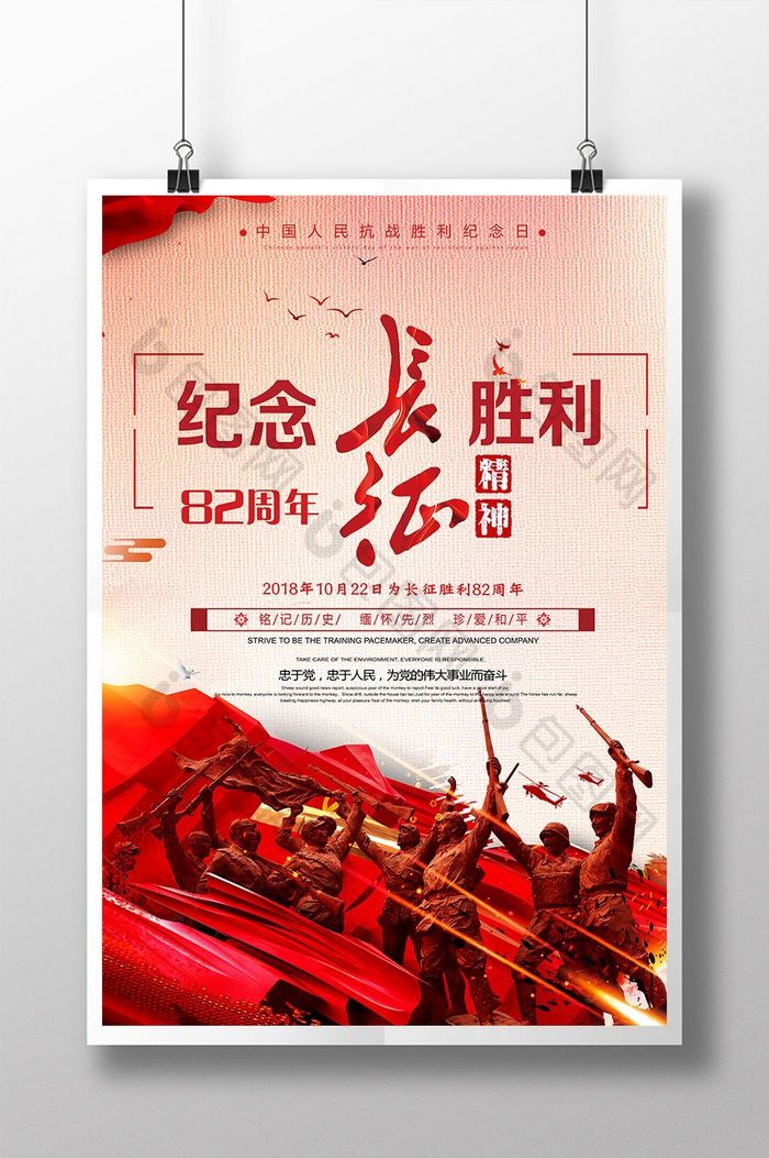 创意纪念红军长征胜利精神海报宣传设计
