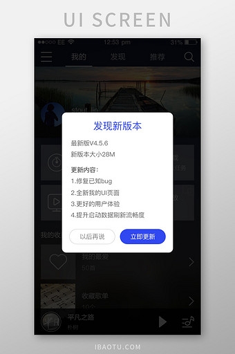 手机移动端APP软件更新提示弹窗图片