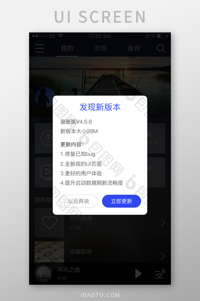 更新提示APP软件手机移动端图片