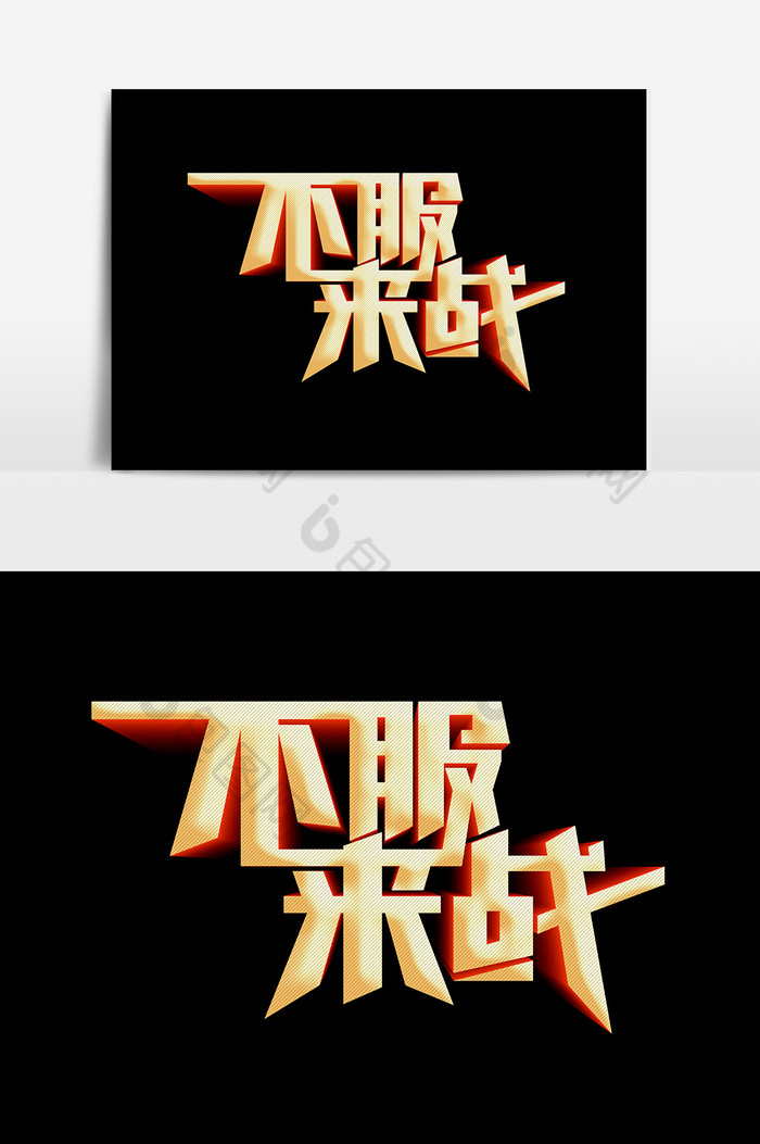 字体设计图片