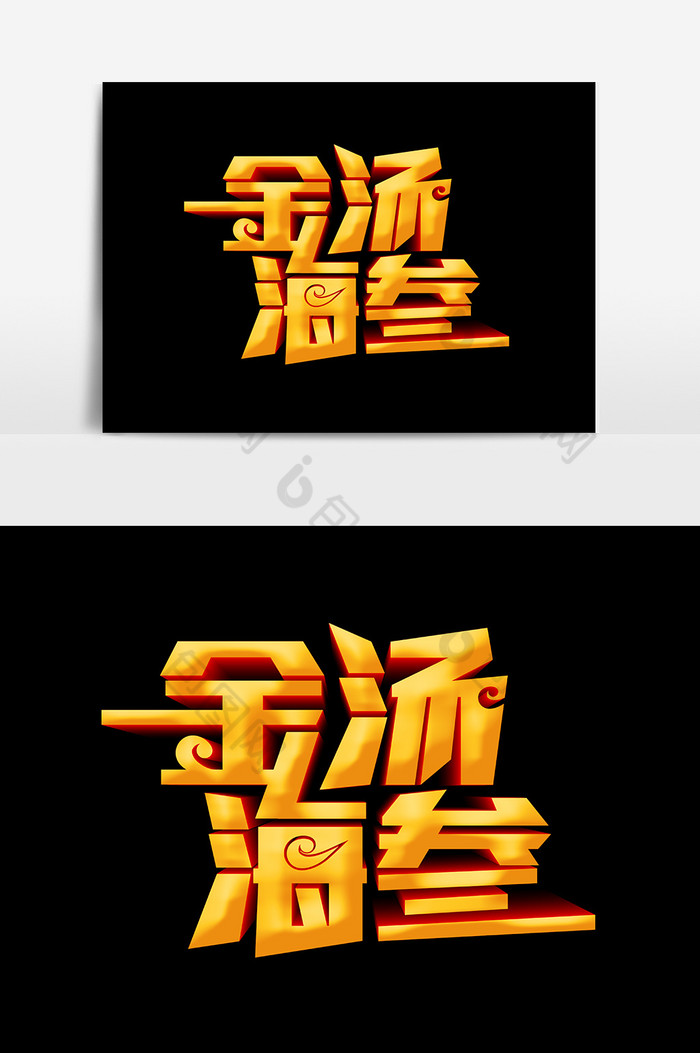 字体设计图片