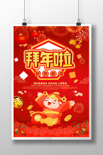 红色喜庆猪年新年海报图片