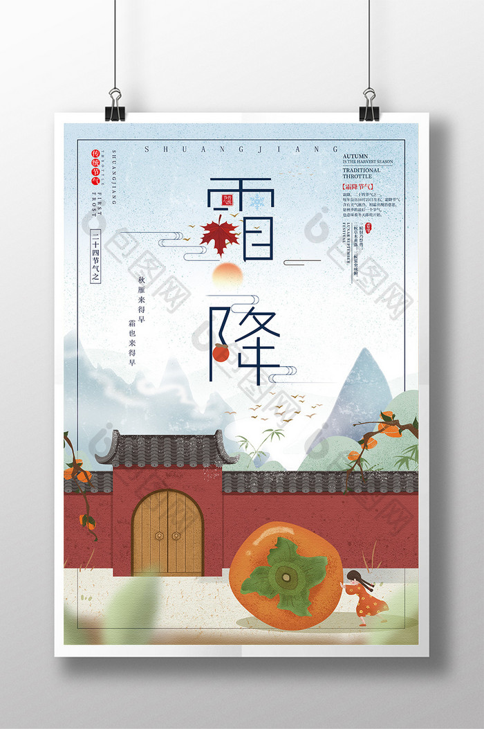 创意中国风二十四节气霜降海报