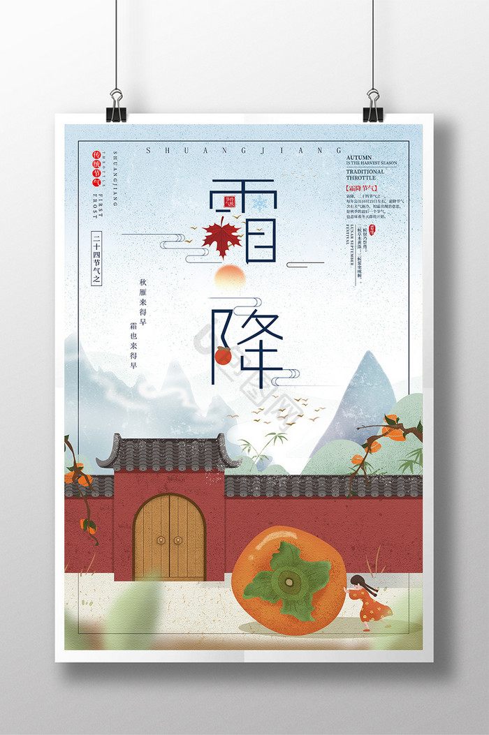 当前位置:>包图网>霜降海报>下载二十四节气霜降下载城墙霜降下载24