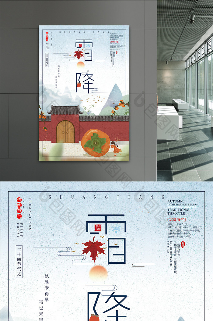 创意中国风二十四节气霜降海报