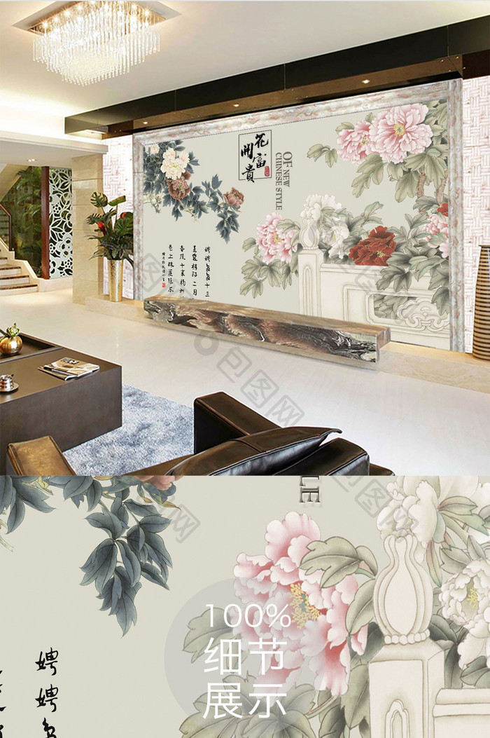 新中式国风亭子鲜花花开富贵电视机背景墙