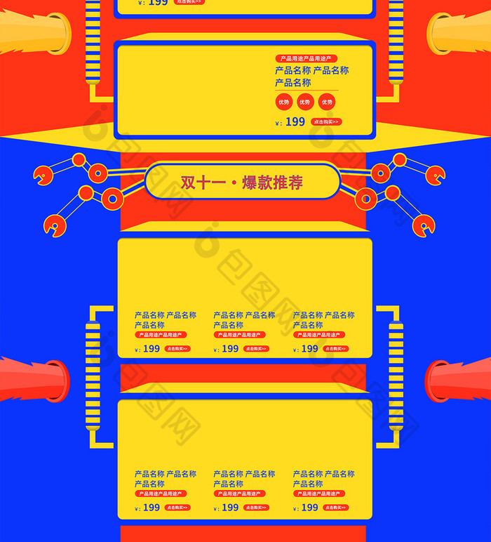 红黄蓝色手绘风双十一双11全球嗨购首页