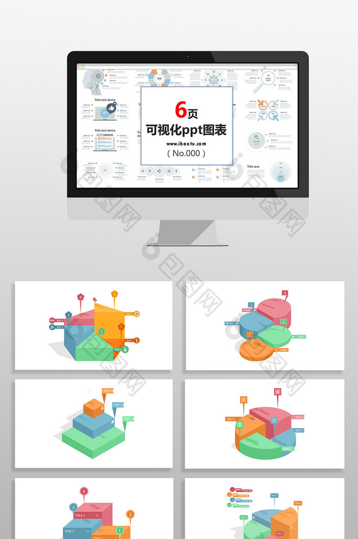 3D商务数据关联流程图表PPT元素